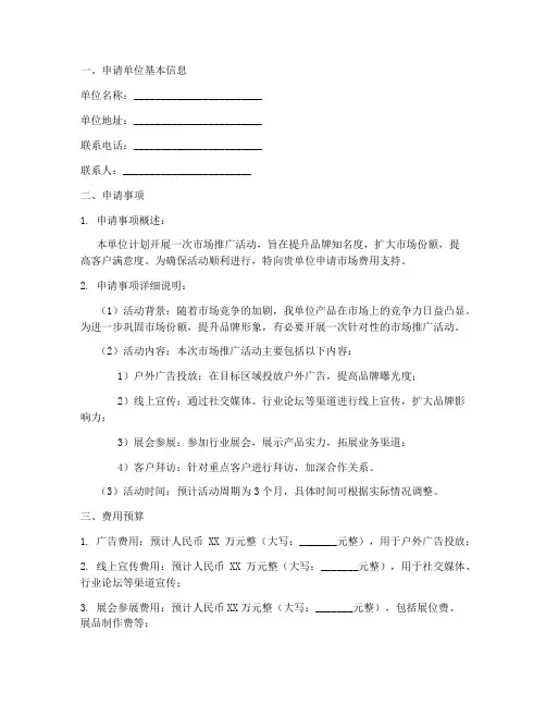 市场费用申请书正确格式