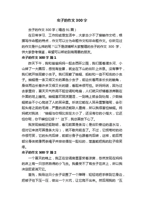 虫子的作文300字