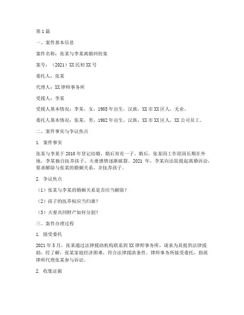 法律援助案件律所归档(3篇)