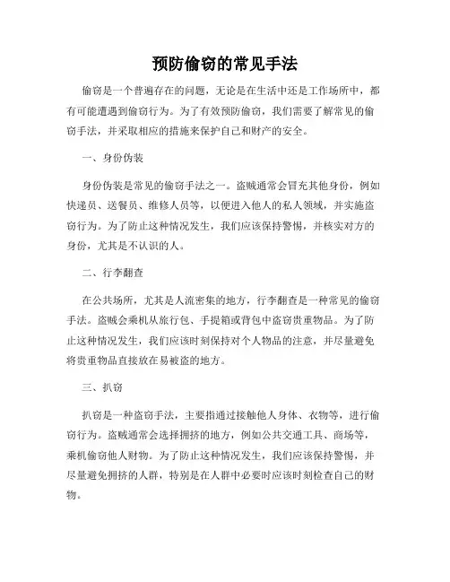预防偷窃的常见手法