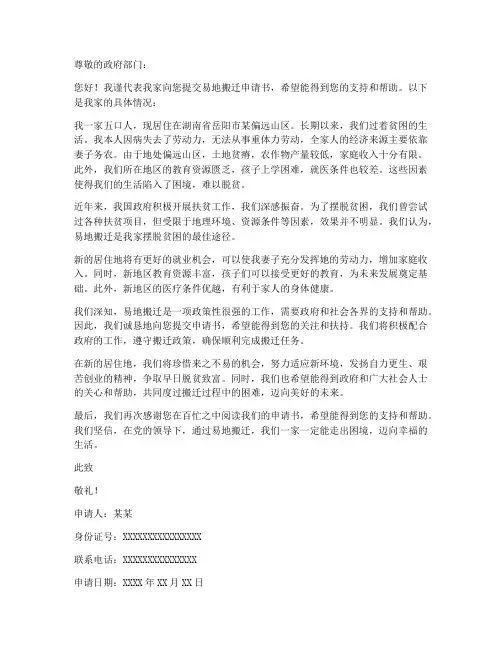 易地搬迁申请书范本