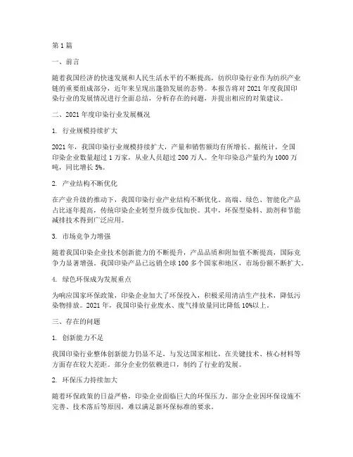 印染年度总结报告(3篇)