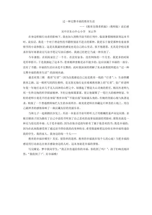 过一种完整幸福的教育生活