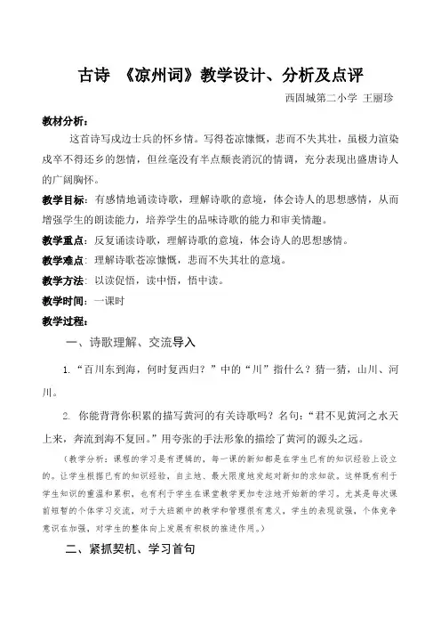 《凉州词》教学设计、分析、点评