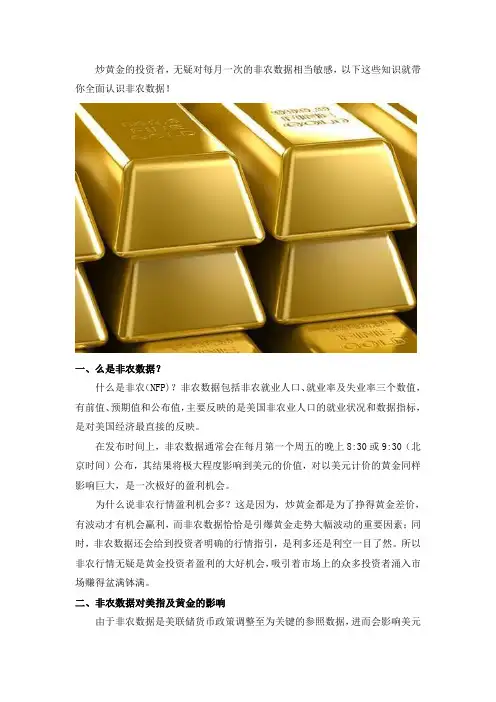 关于非农数据这些知识你不得不知