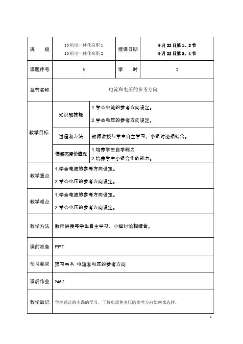 电工基础教案第6教案