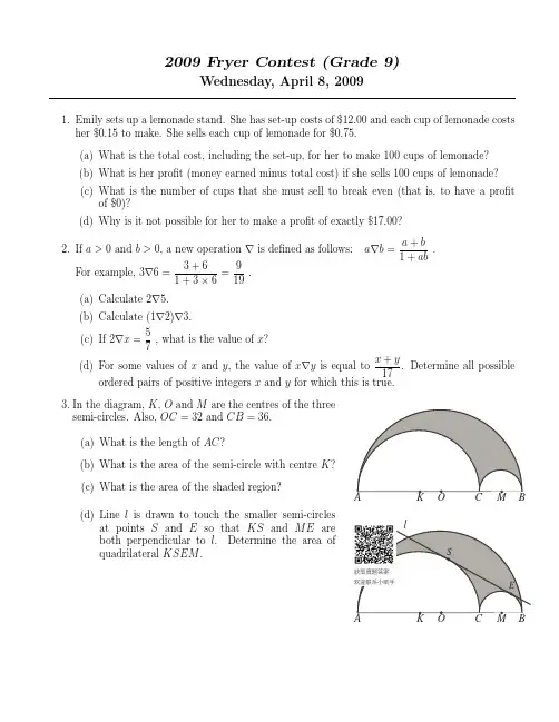 Fryer滑铁卢数学竞赛(Grade 9)-数学Mathematics-2009-试题 exam