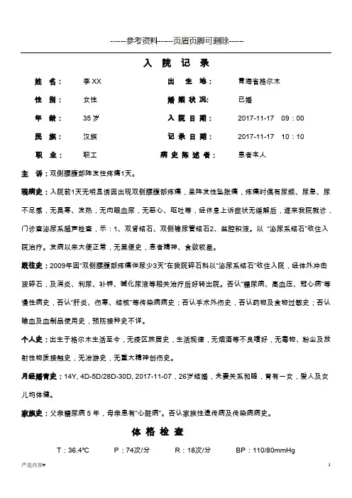 泌尿系结石病历模板(参考资料)