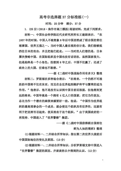 《红对勾》高三历史二轮复习【通史版】高考题型天天练：高考非选择题37分标准练1   Word版含解析