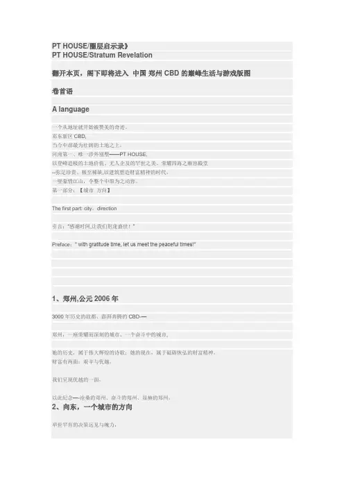 房地产楼书文案：中凯·铂宫别墅楼书《圈层启示录》