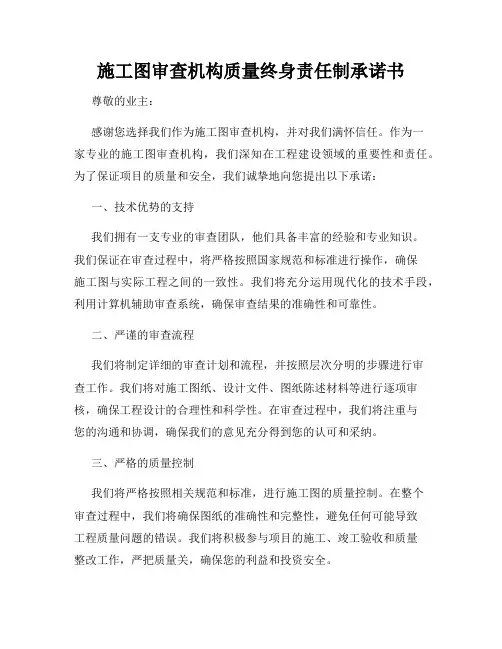 施工图审查机构质量终身责任制承诺书