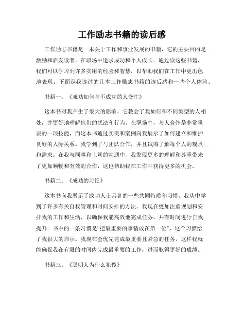 工作励志书籍的读后感