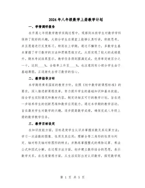 2024年八年级数学上册教学计划（三篇）