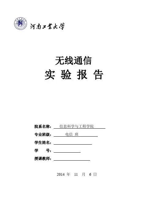 MATLAB仿真AM调制解调  无线通信实验报告