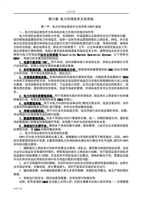 电力市场技术支持系统