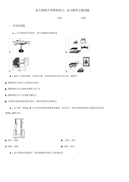 新人教版中考物理复习：电与磁单元测试题