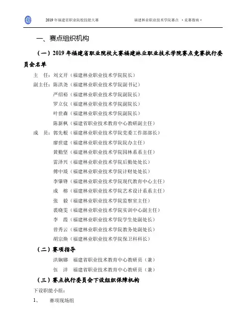 一、赛点组织机构