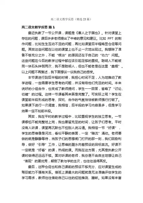 高二语文教学反思（精选23篇）
