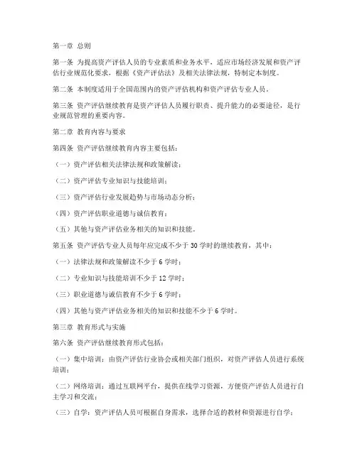 资产评估继续教育制度范本