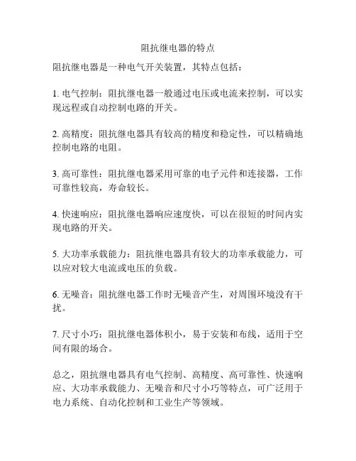 阻抗继电器的特点