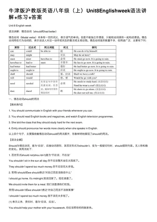 牛津版沪教版英语八年级（上）Unit8Englishweek语法讲解+练习+答案