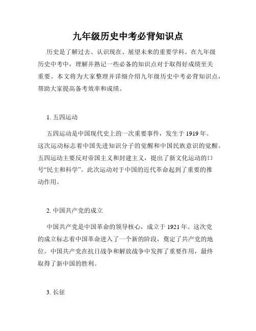 九年级历史中考必背知识点
