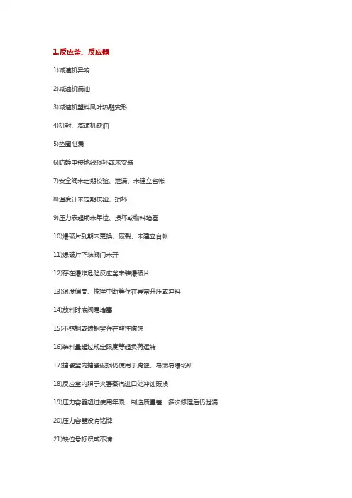 设施设备常见隐患