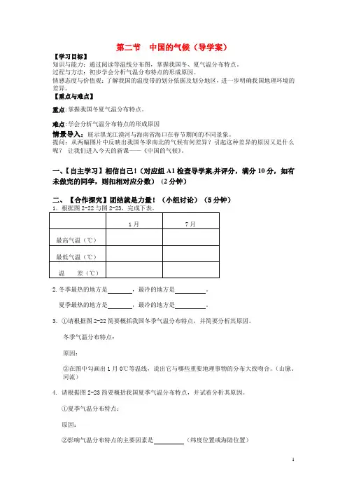 第二节 中国的气候(导学案)