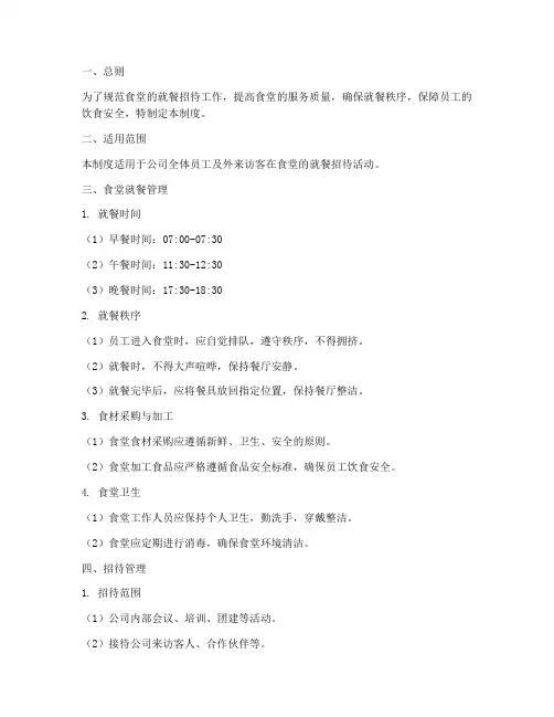 食堂就餐招待管理制度