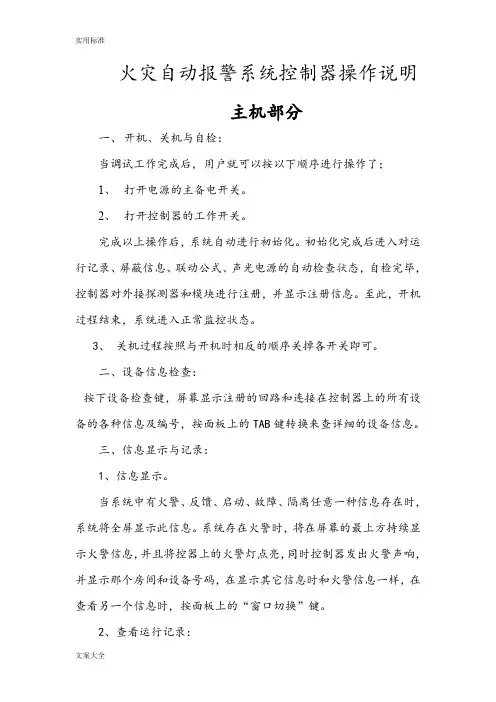 火灾自动报警系统控制器操作说明书