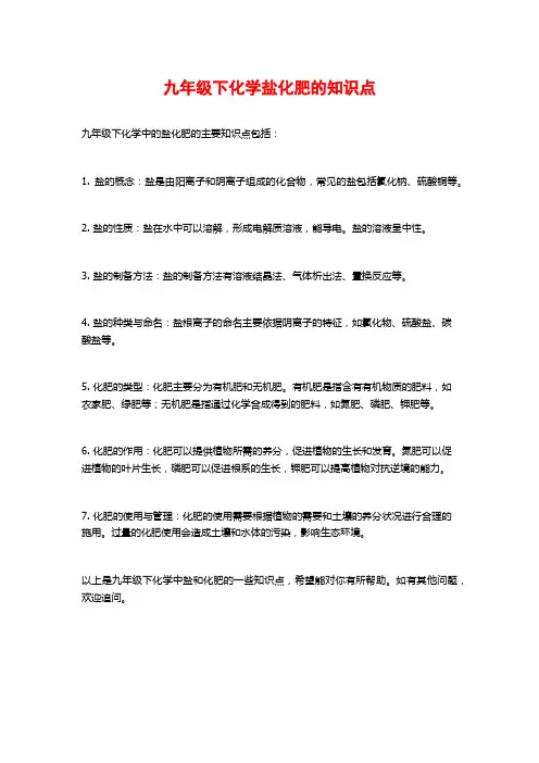 九年级下化学盐化肥的知识点