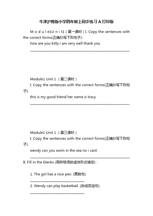牛津沪教版小学四年级上同步练习A打印版
