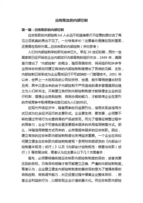 应收账款的内部控制