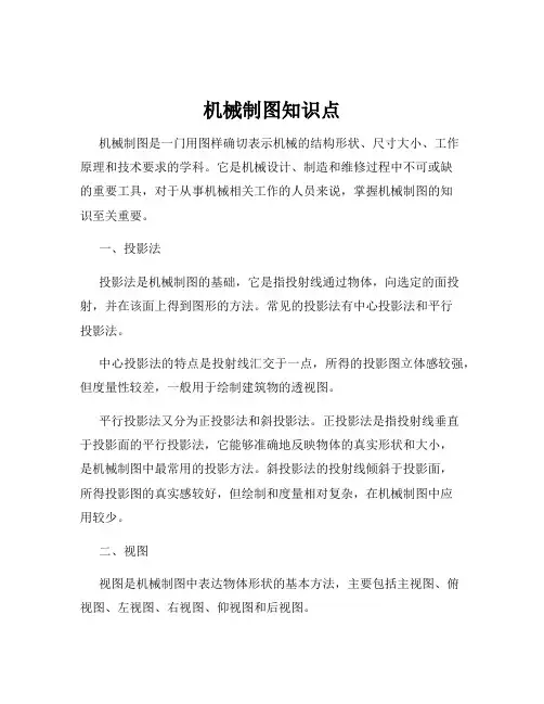 机械制图知识点