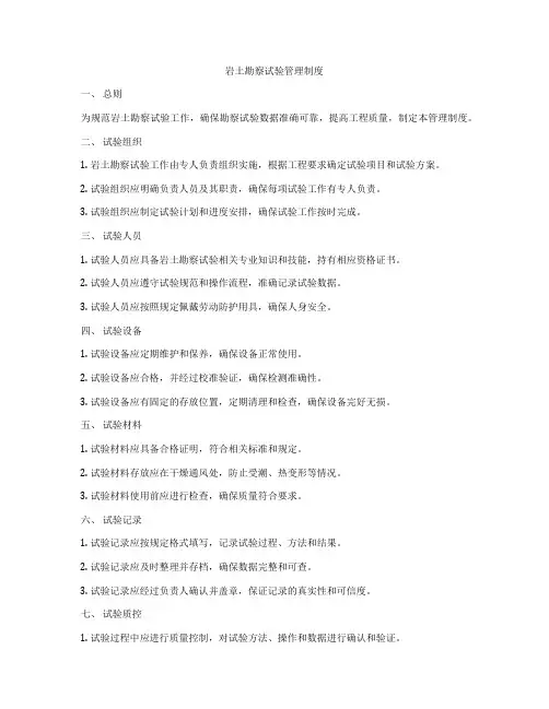 岩土勘察试验管理制度
