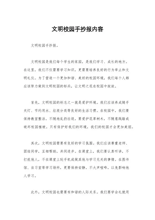 文明校园手抄报内容