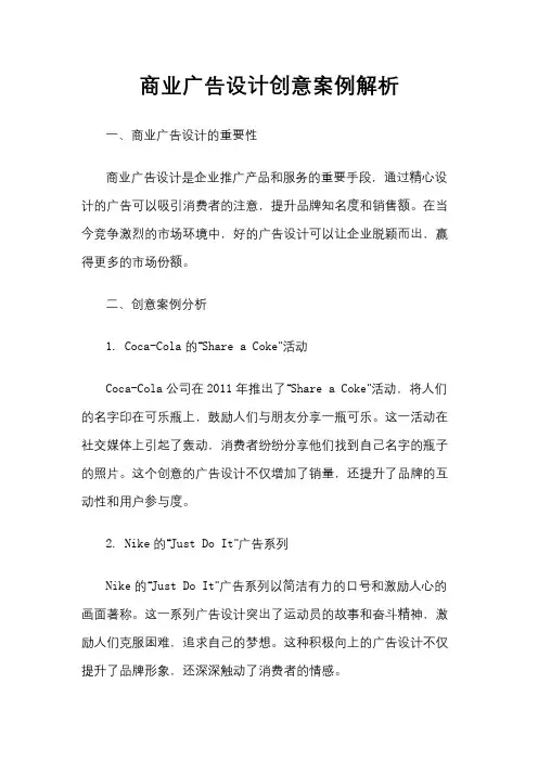 商业广告设计创意案例解析