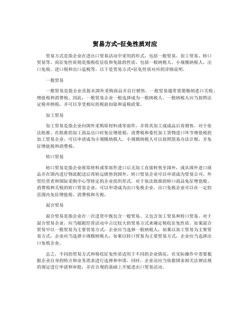 贸易方式-征免性质对应