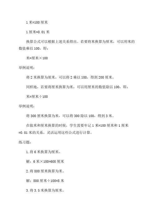 二年级数学米厘米换算公式