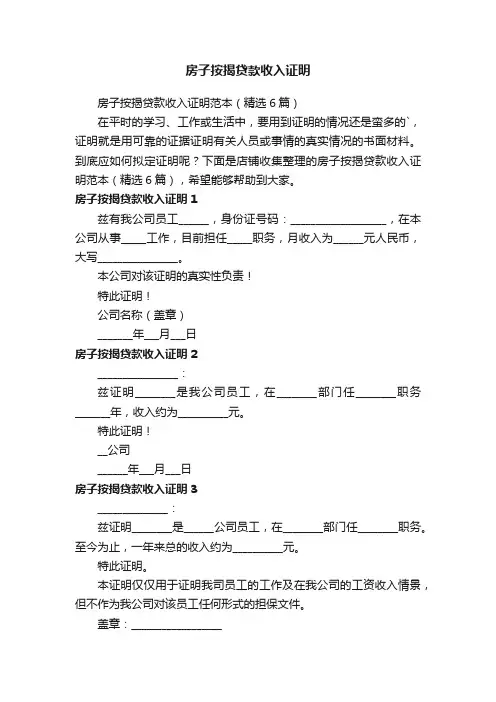 房子按揭贷款收入证明