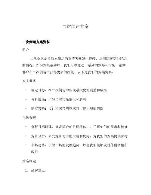 二次倒运方案