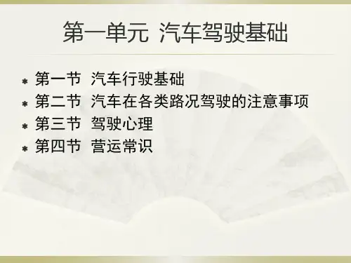 交通安全例会ppt
