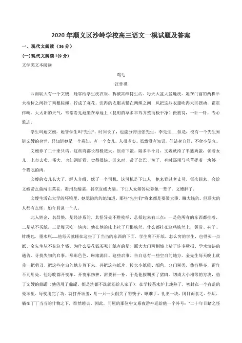 2020年顺义区沙岭学校高三语文一模试题及答案