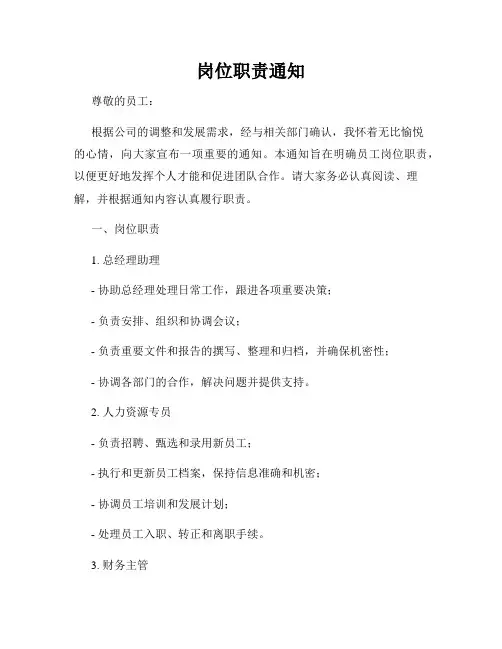 岗位职责通知