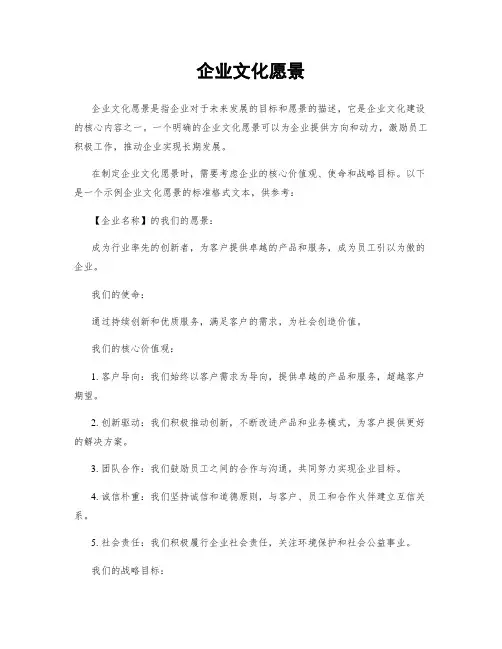 企业文化愿景