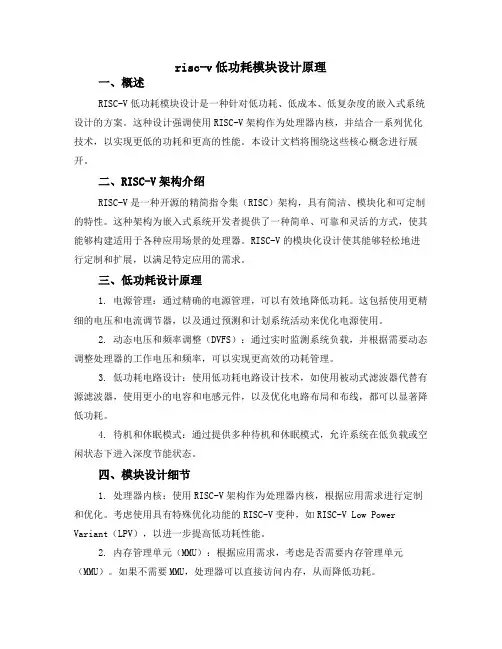 risc-v低功耗模块设计原理