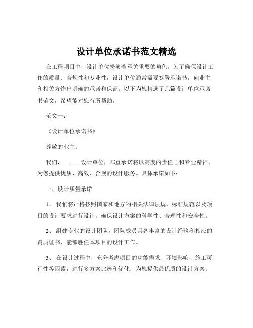 设计单位承诺书范文精选