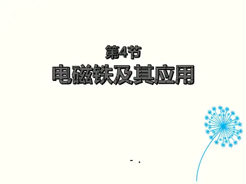 《电磁铁及其应用》磁现象PPT课件