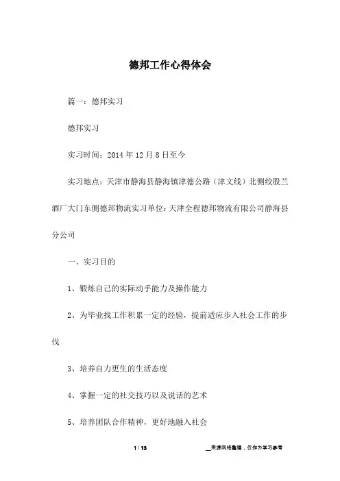 德邦工作心得体会