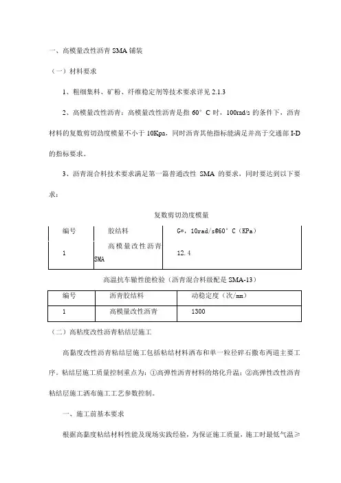 高模量改性沥青SMA铺装